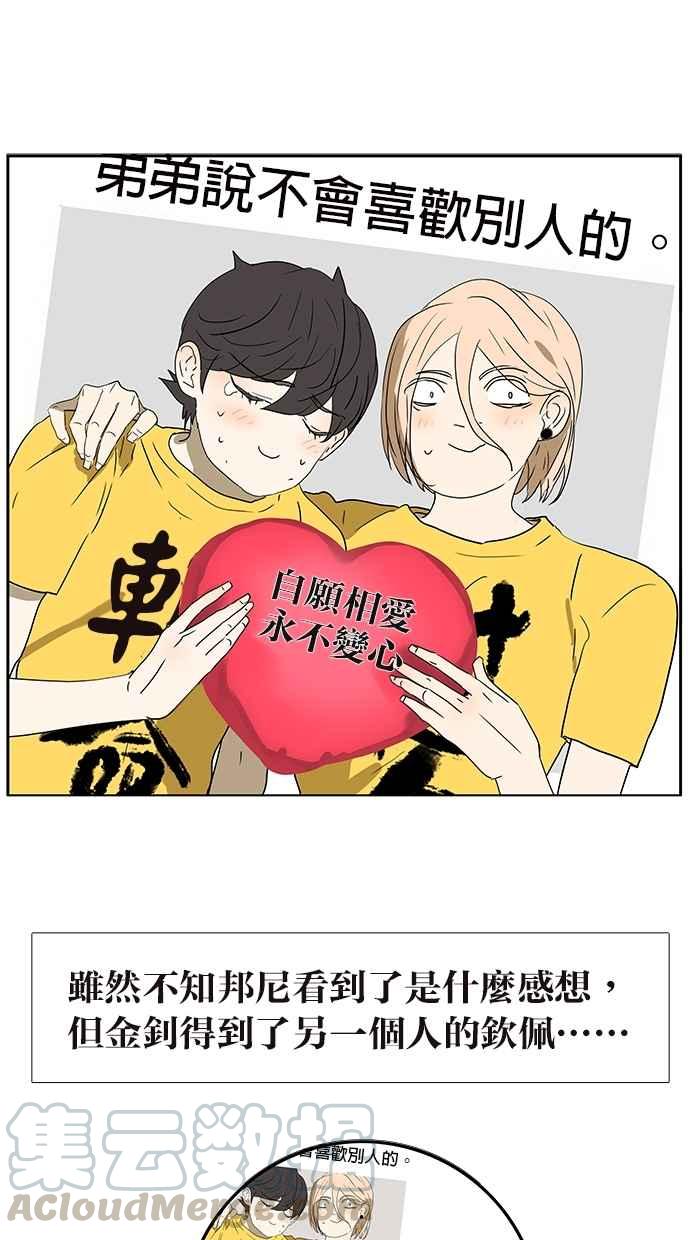 18不限 - [第152話] 自願相愛，永不變心 - 1