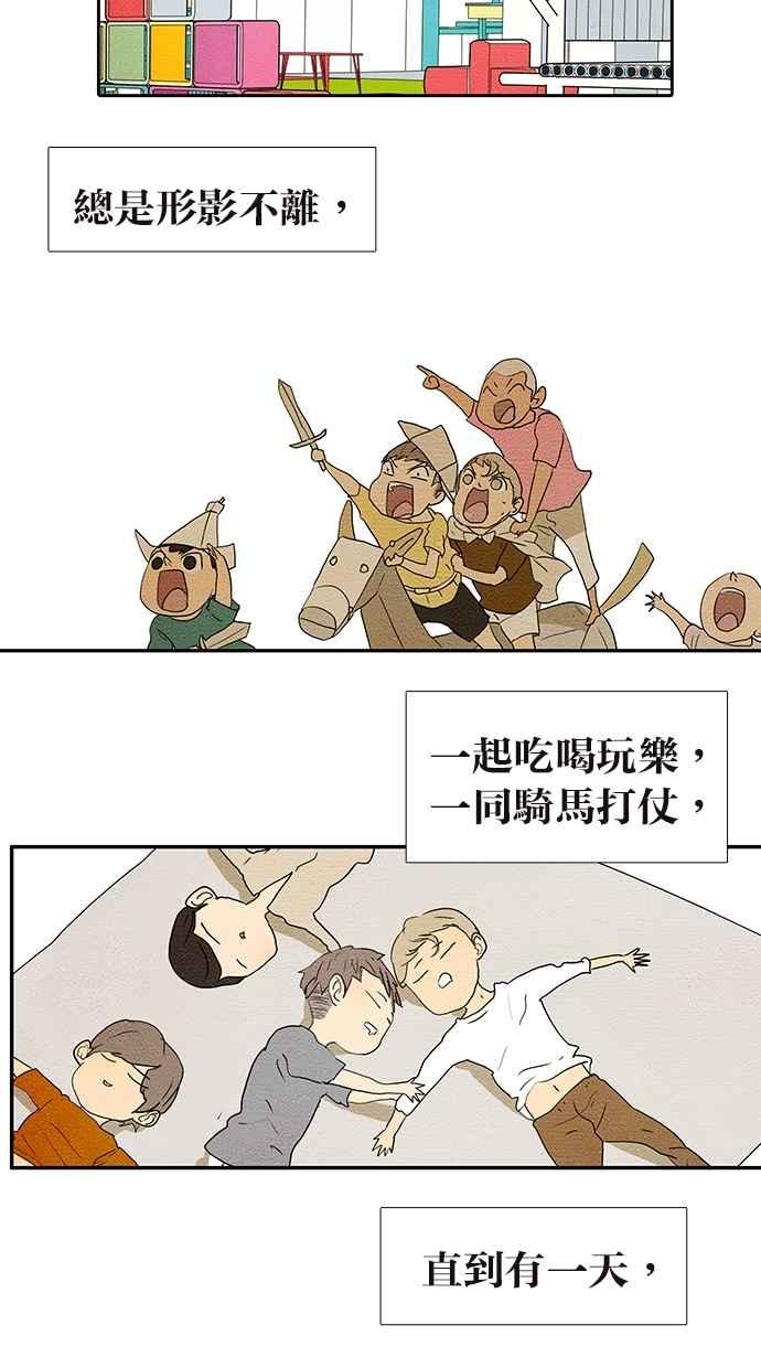 18不限 - [第154話] 不喜歡男人的理由 - 3