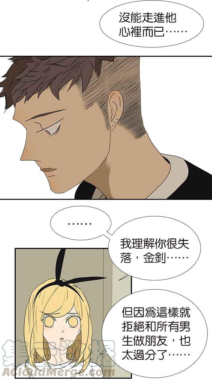 18不限 - [第154話] 不喜歡男人的理由 - 1
