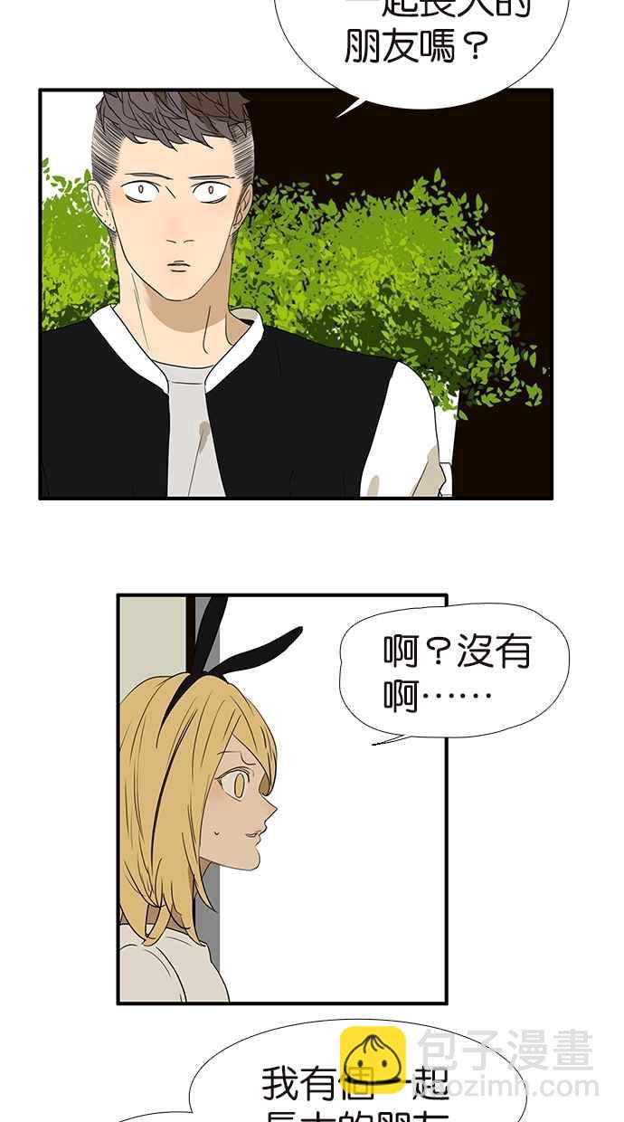 18不限 - [第154話] 不喜歡男人的理由 - 6