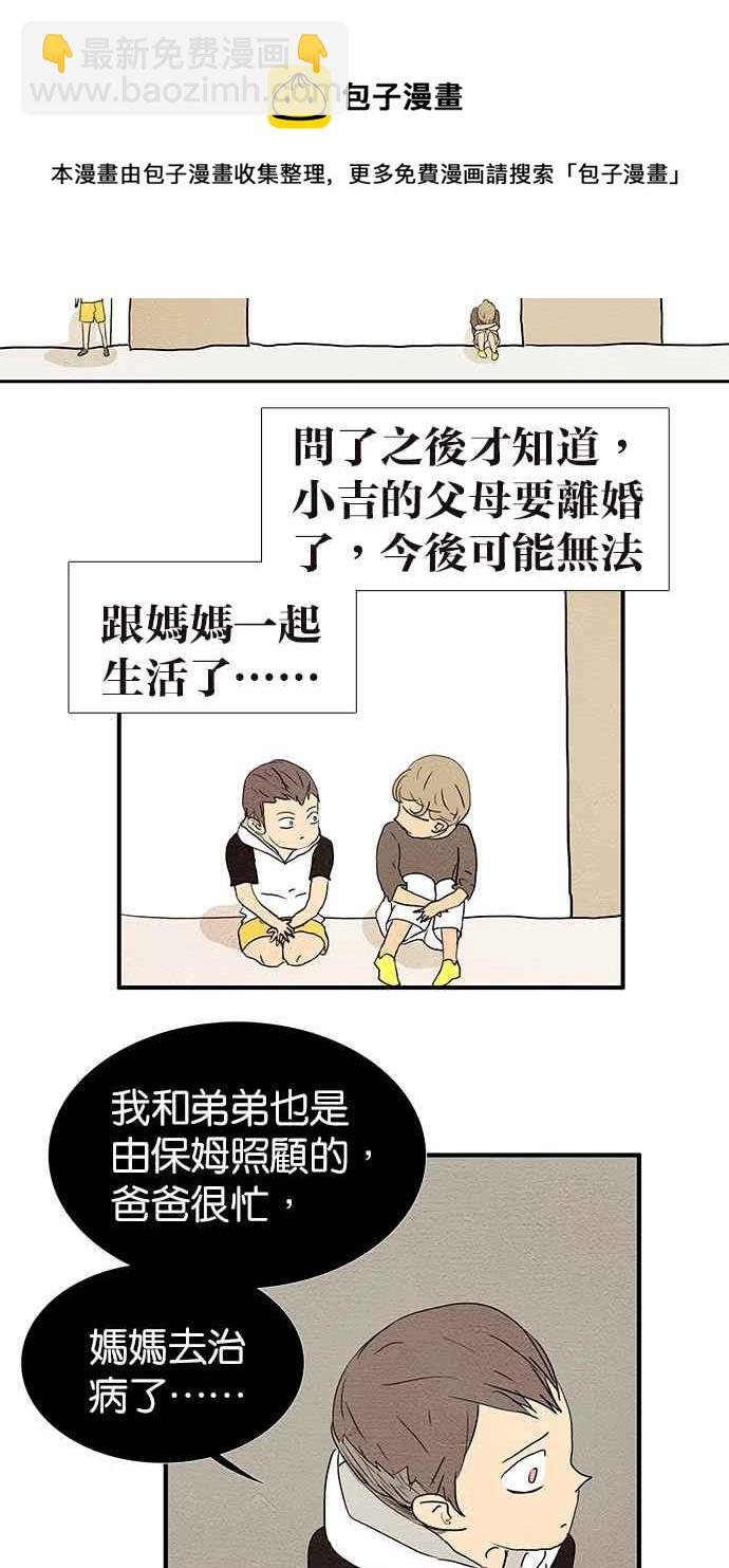 18不限 - [第154話] 不喜歡男人的理由 - 3