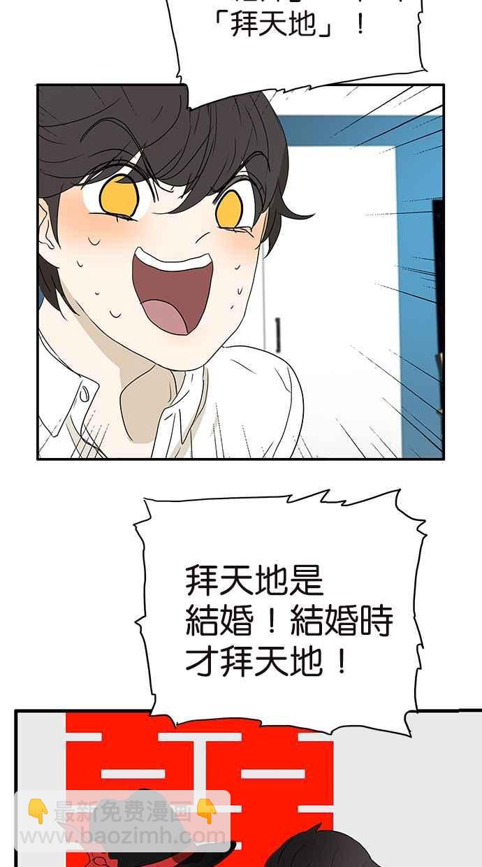 18不限 - [第164話] 拜天地吧 - 5