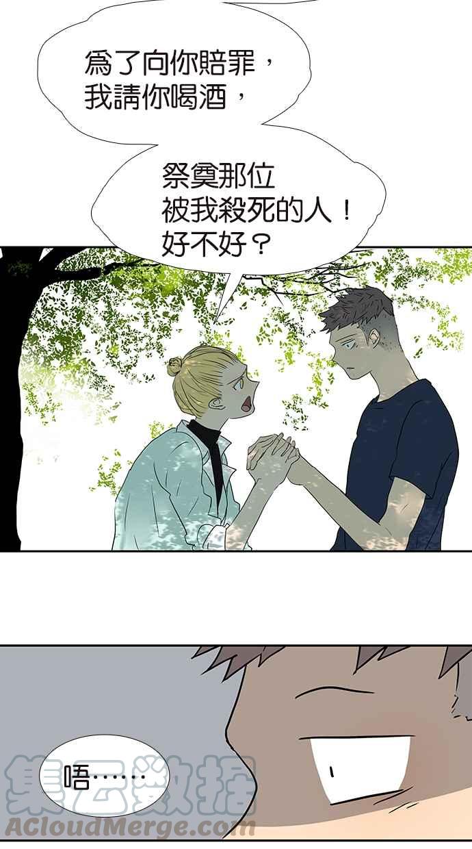 18不限 - [第166話] 殺了我喜歡的人 - 4