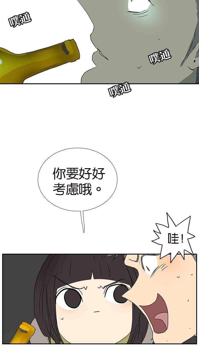 18不限 - [第168話] 杜莎的判斷 - 5