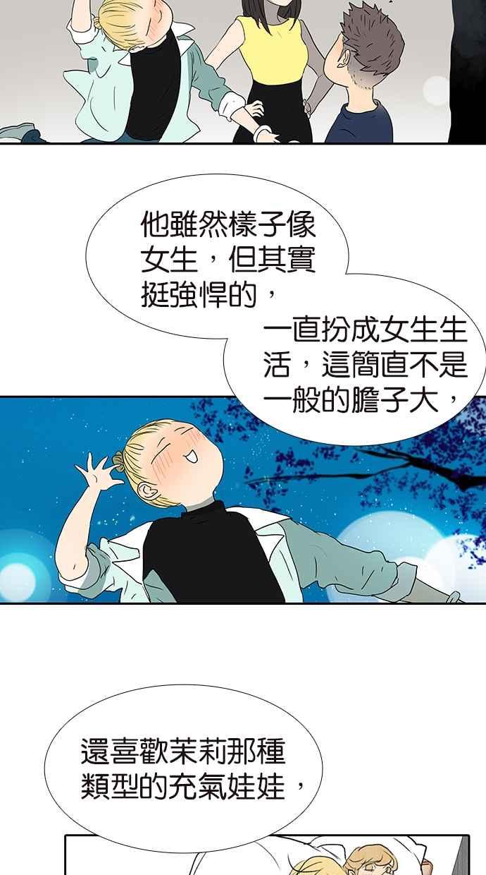 18不限 - [第168話] 杜莎的判斷 - 3