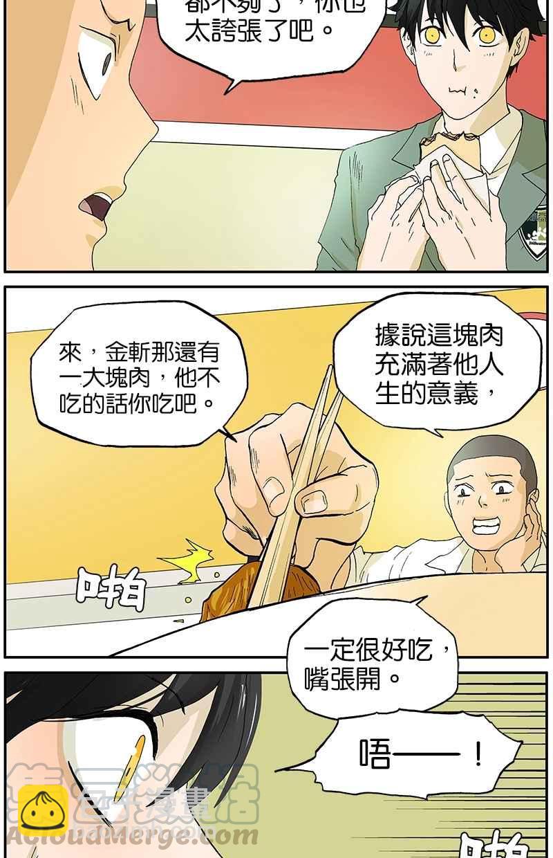 18不限 - [第19話] 吃貨 - 1