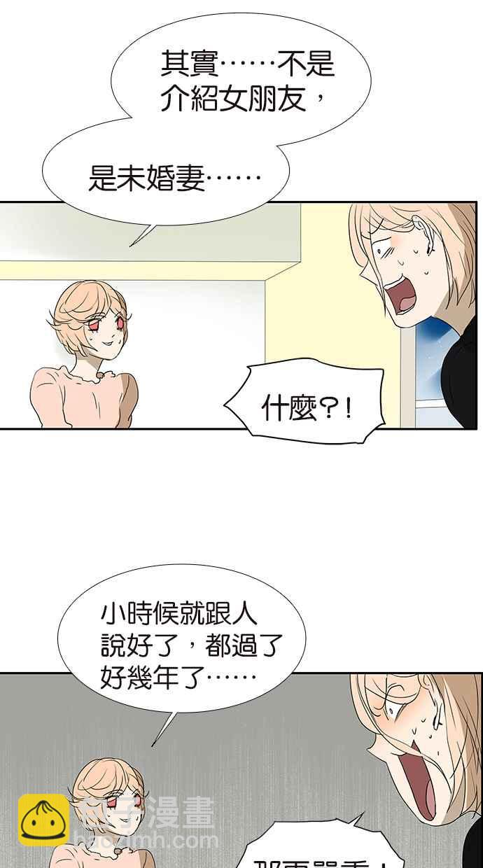 18不限 - [第172話] 父母之命,媒妁之言 - 6