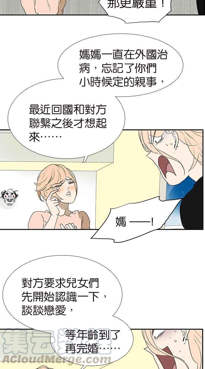 18不限 - [第172話] 父母之命,媒妁之言 - 1