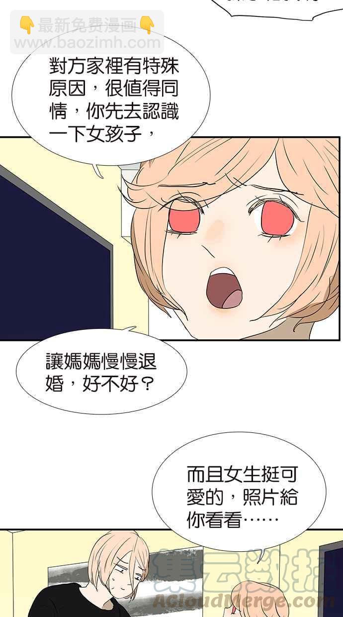 18不限 - [第172話] 父母之命,媒妁之言 - 1