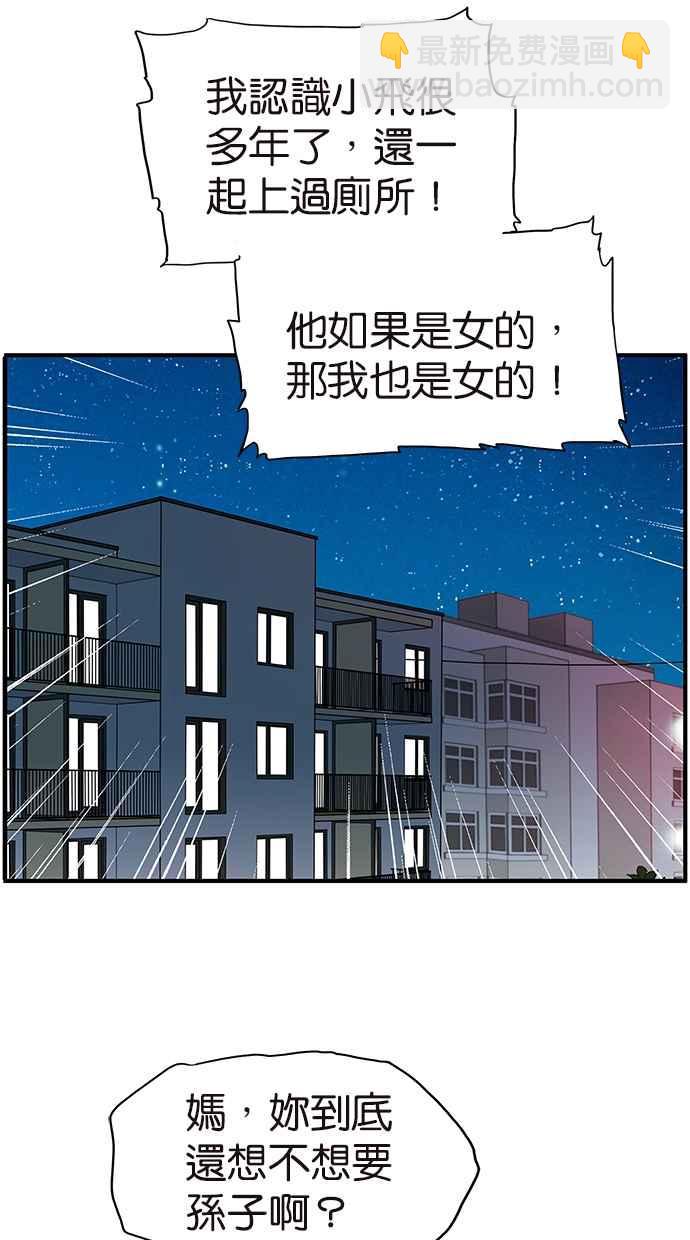 18不限 - [第172話] 父母之命,媒妁之言 - 6