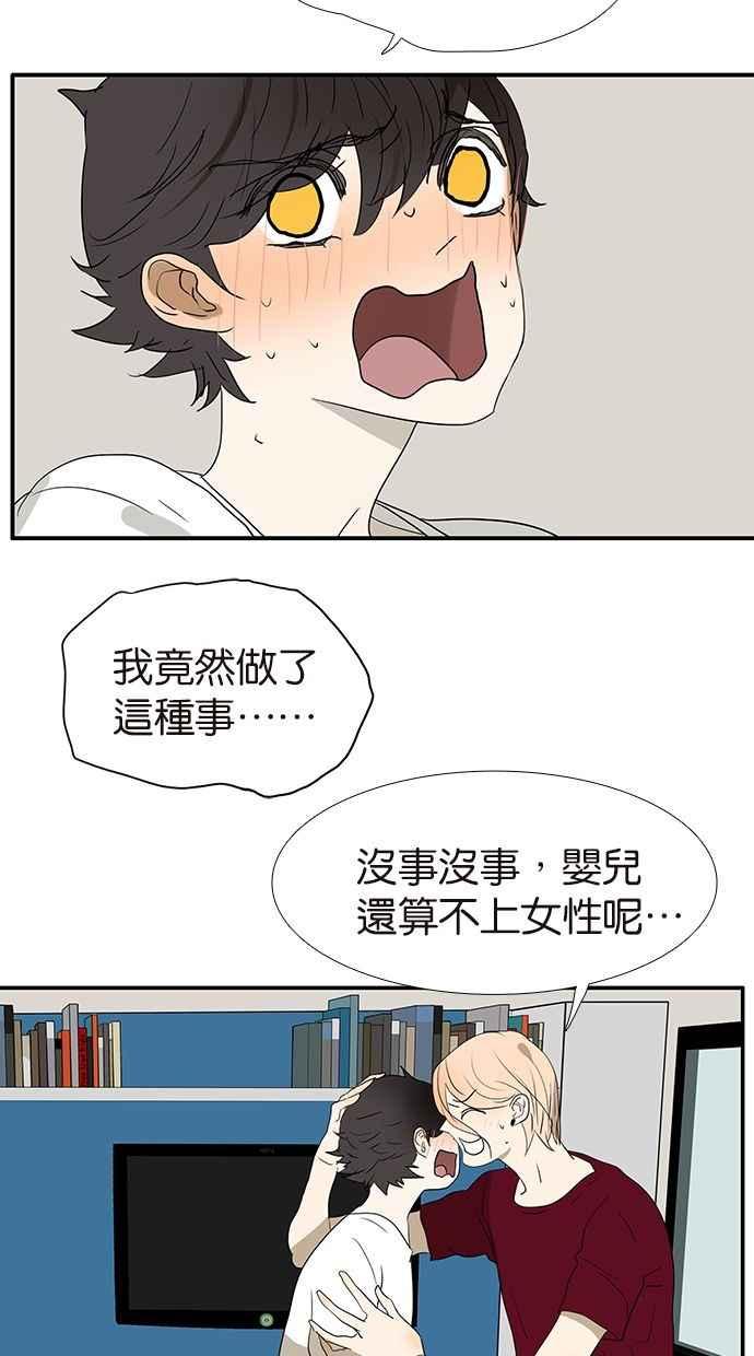 18不限 - [第176話] 不科學的事 - 6