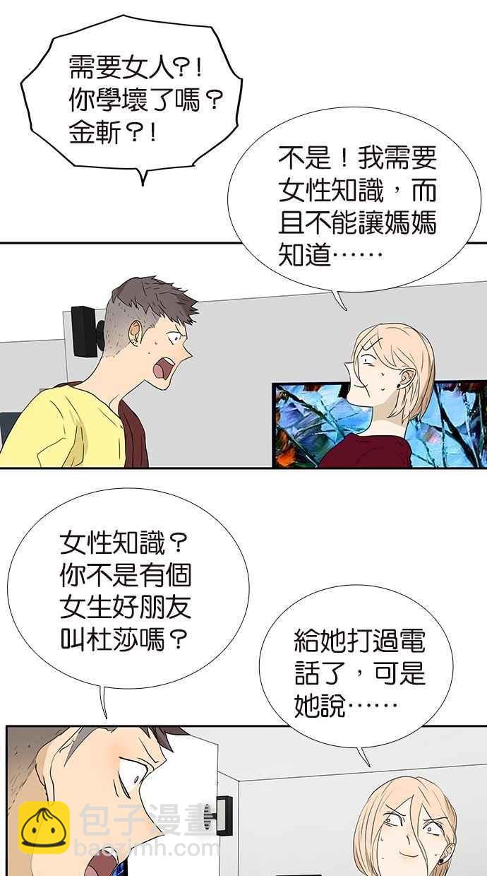 18不限 - [第176話] 不科學的事 - 5