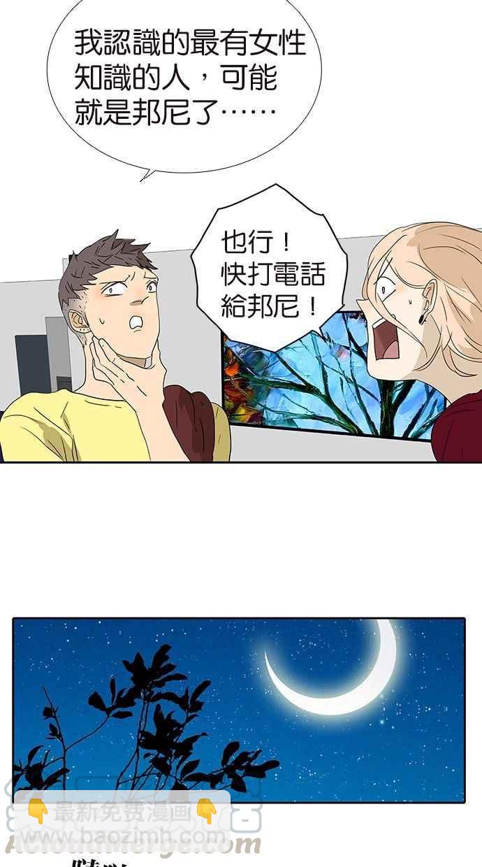 18不限 - [第176話] 不科學的事 - 1