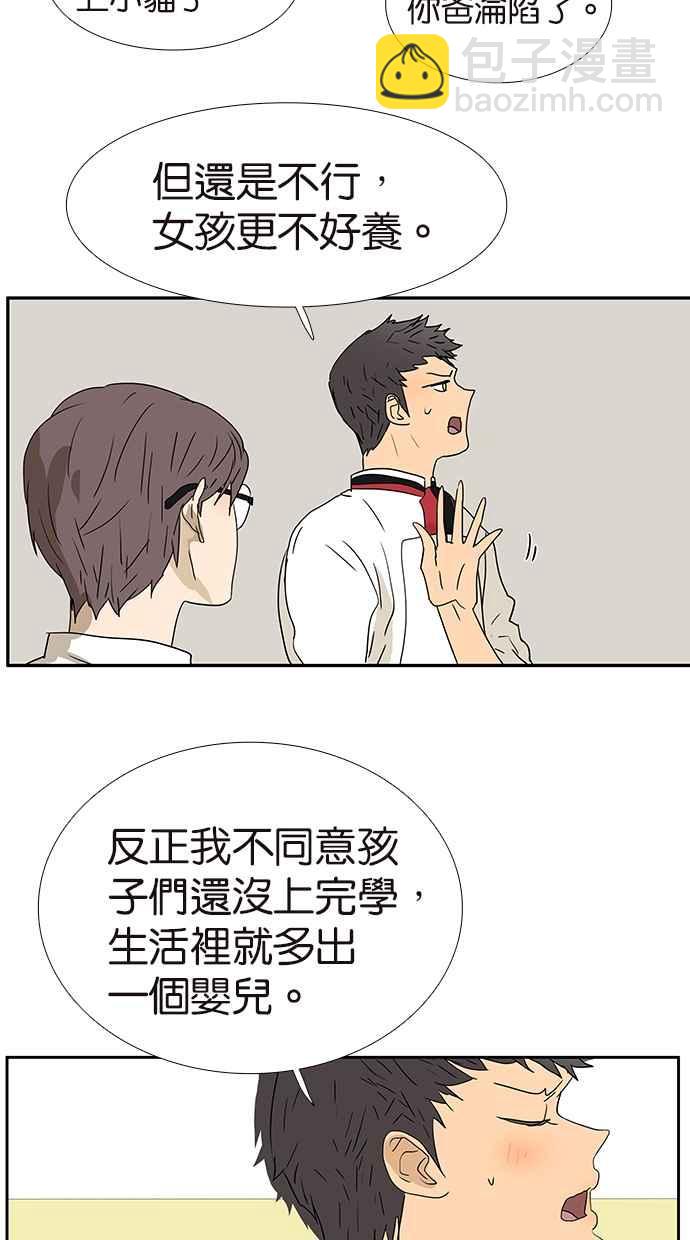 18不限 - [第180話] 爸比和爹地 - 2