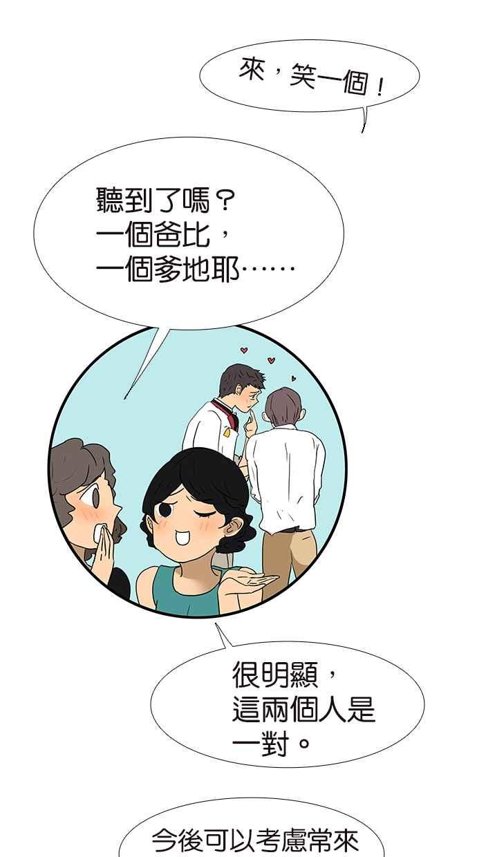 18不限 - [第180話] 爸比和爹地 - 5