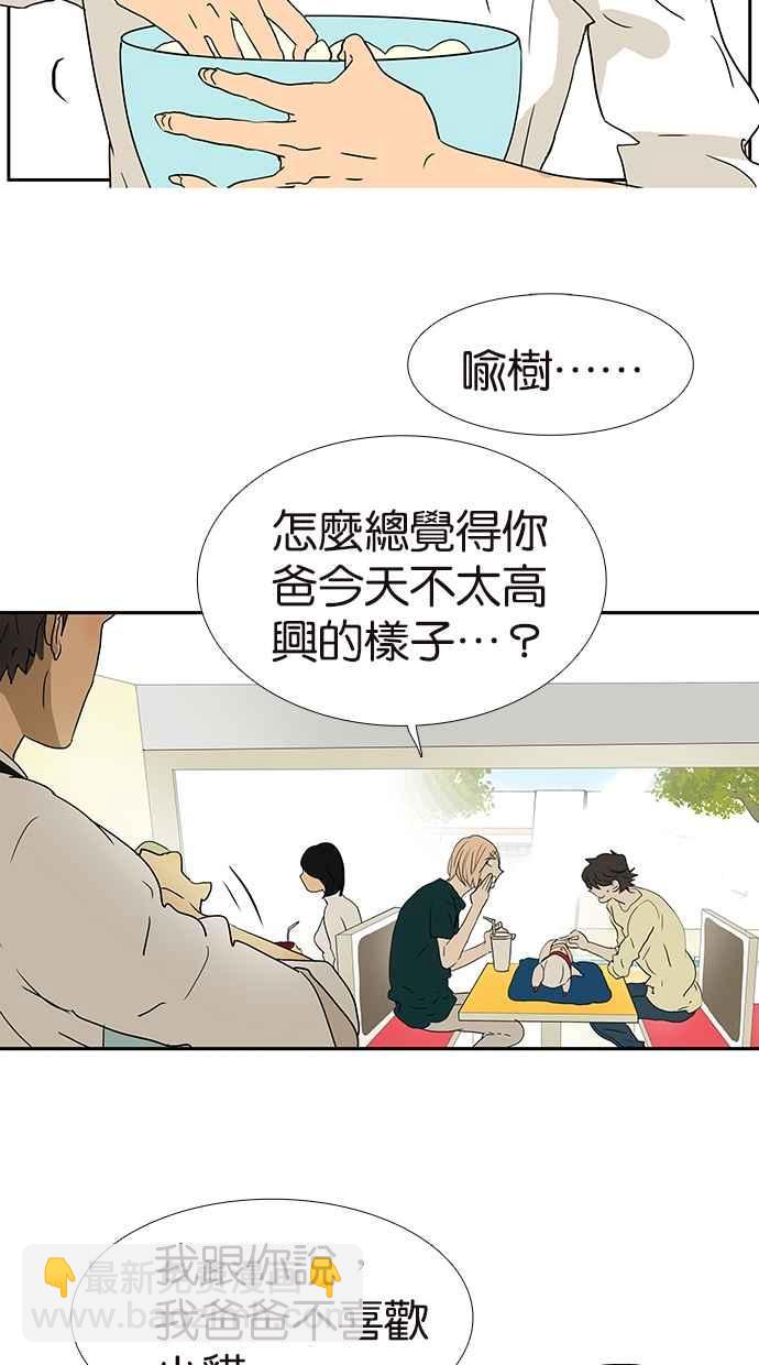 18不限 - [第180話] 爸比和爹地 - 3