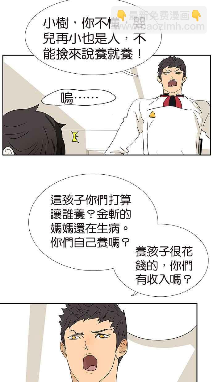 18不限 - [第180話] 爸比和爹地 - 5