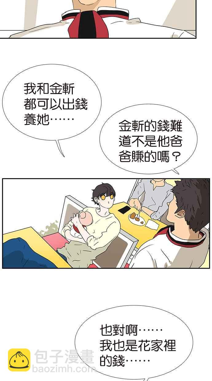 18不限 - [第180話] 爸比和爹地 - 6