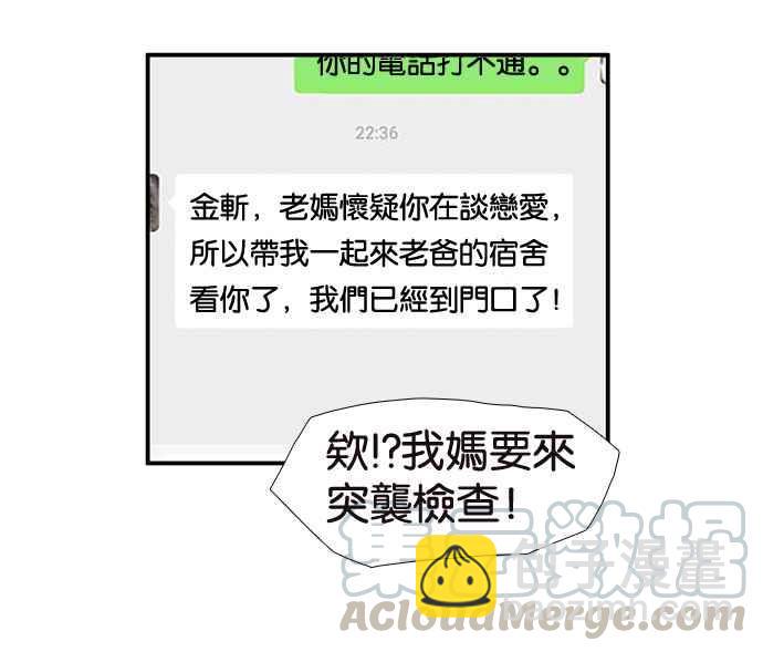 18不限 - [第192話] 投訴老師 - 2