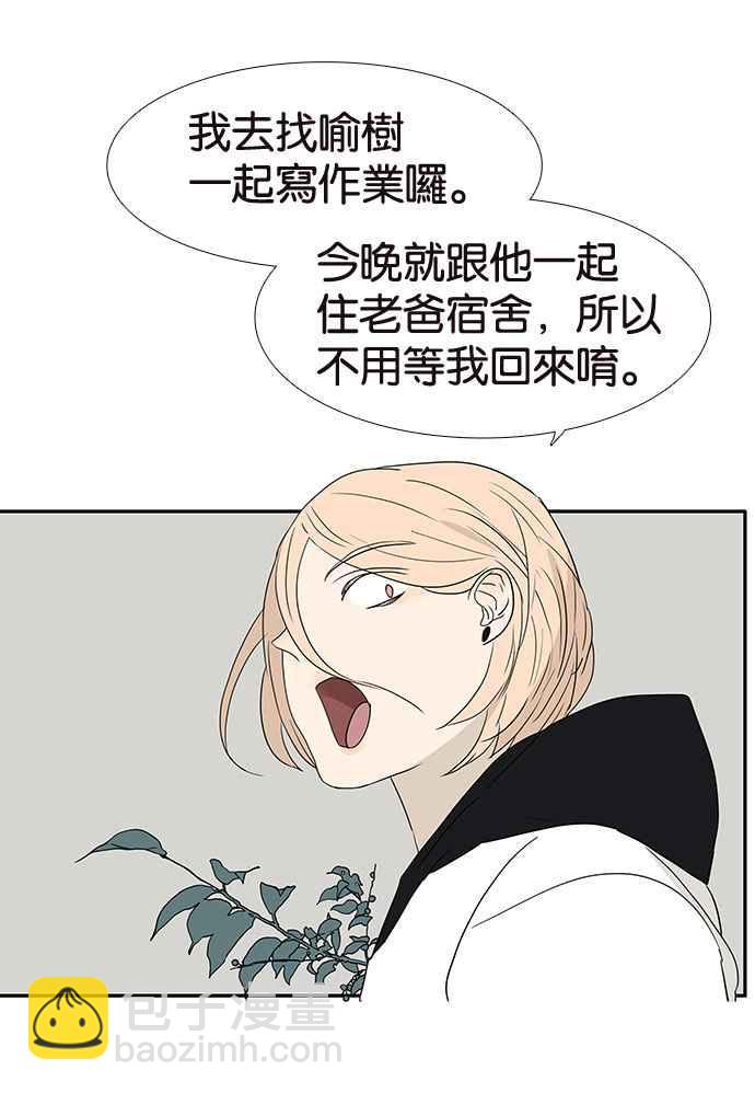 18不限 - [第192話] 投訴老師 - 3