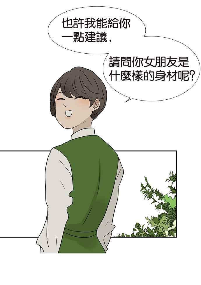 18不限 - [第198話] 只愛僞娘 - 4