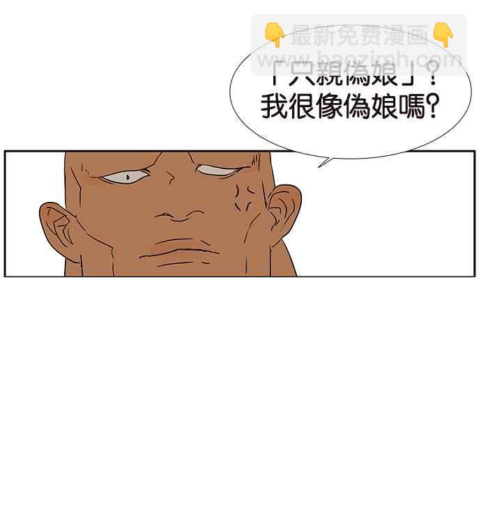 18不限 - [第198話] 只愛僞娘 - 4