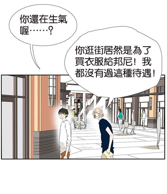 18不限 - [第198話] 只愛僞娘 - 6