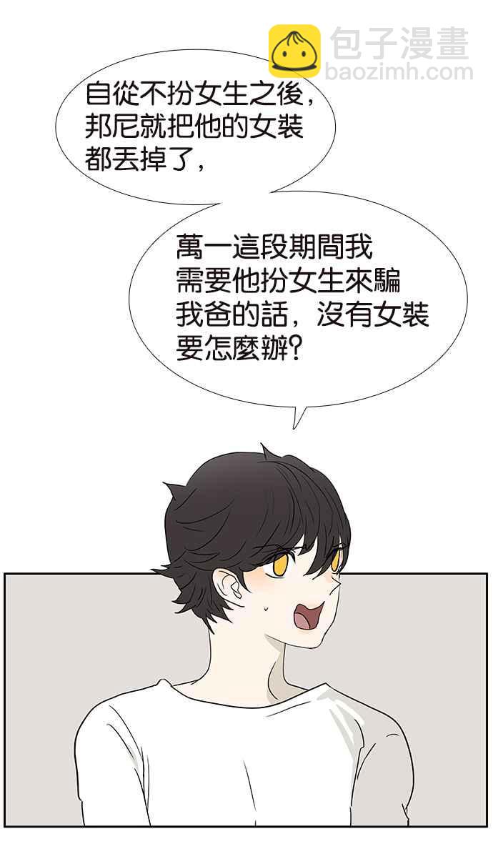 18不限 - [第198話] 只愛僞娘 - 7