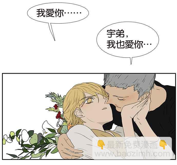 18不限 - [第200話] 愛的告白 - 3