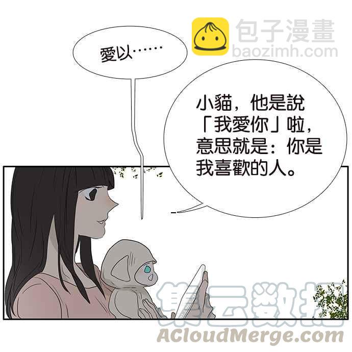 18不限 - [第200話] 愛的告白 - 5