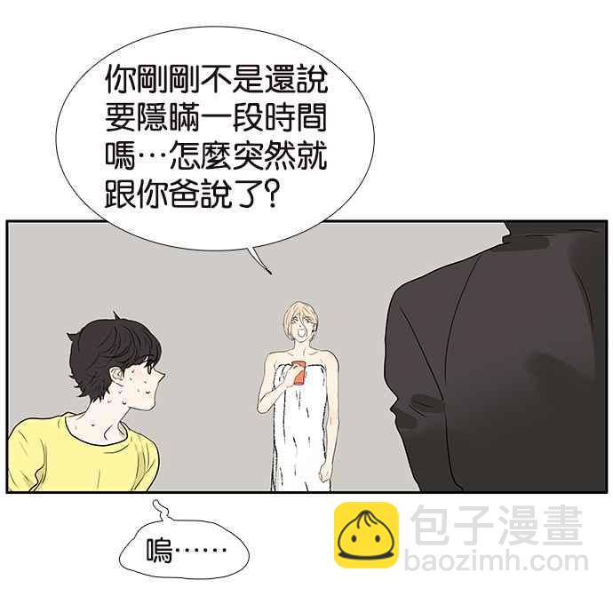 18不限 - [第204話] 豬隊友(1/2) - 3