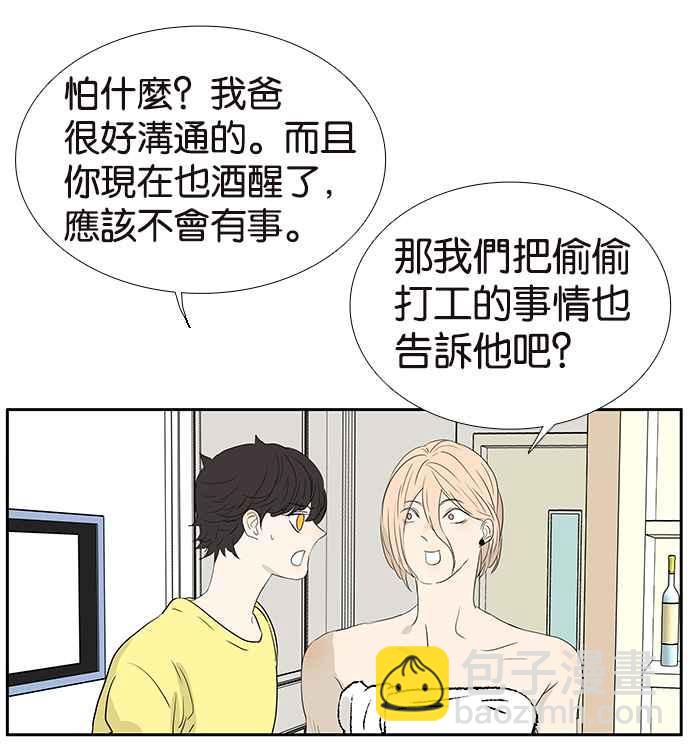 18不限 - [第204話] 豬隊友(1/2) - 6