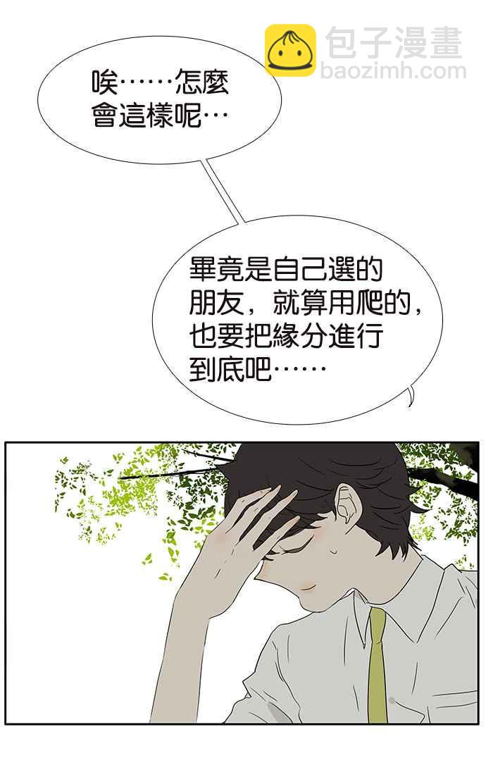 18不限 - [第210話] 緣分必須進行到底 - 4