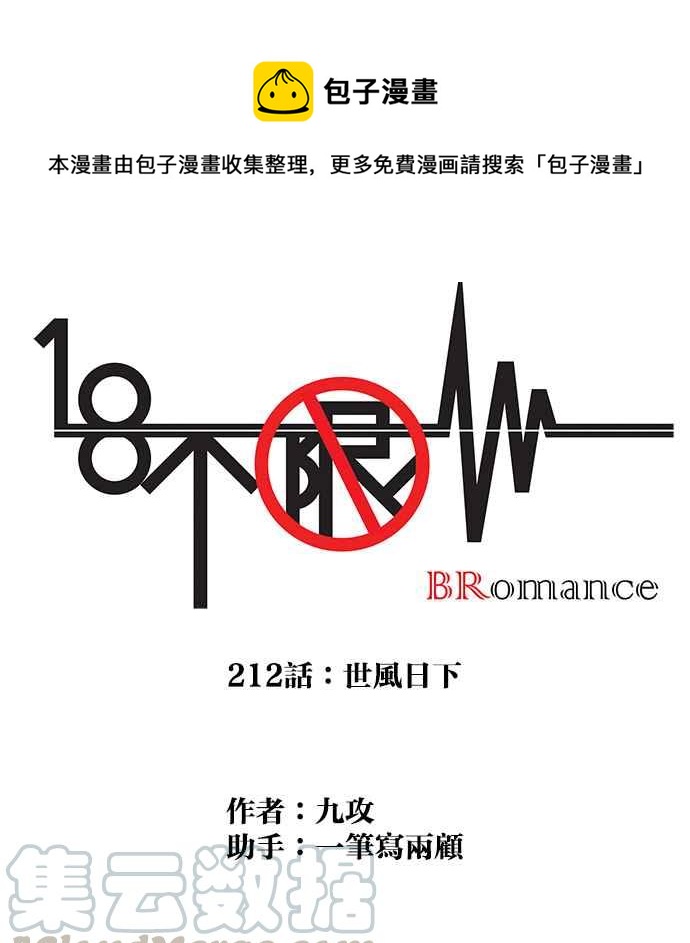 18不限 - [第212話] 世風日下 - 1