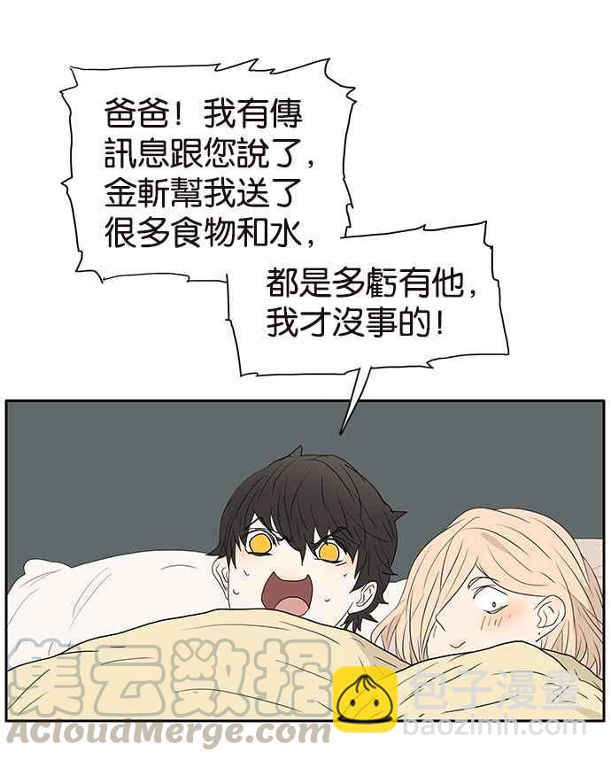 18不限 - [第216話] 毯子下面的秘密 - 2