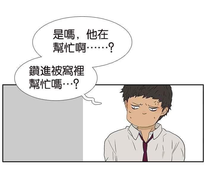 18不限 - [第216話] 毯子下面的秘密 - 3