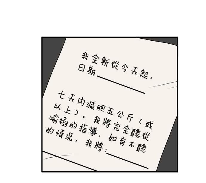 18不限 - [第218話] 你胖了(1/2) - 8