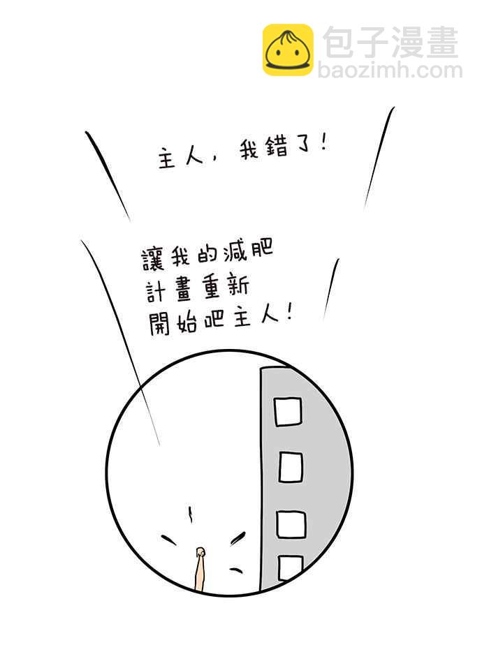 18不限 - [第218話] 你胖了(2/2) - 2