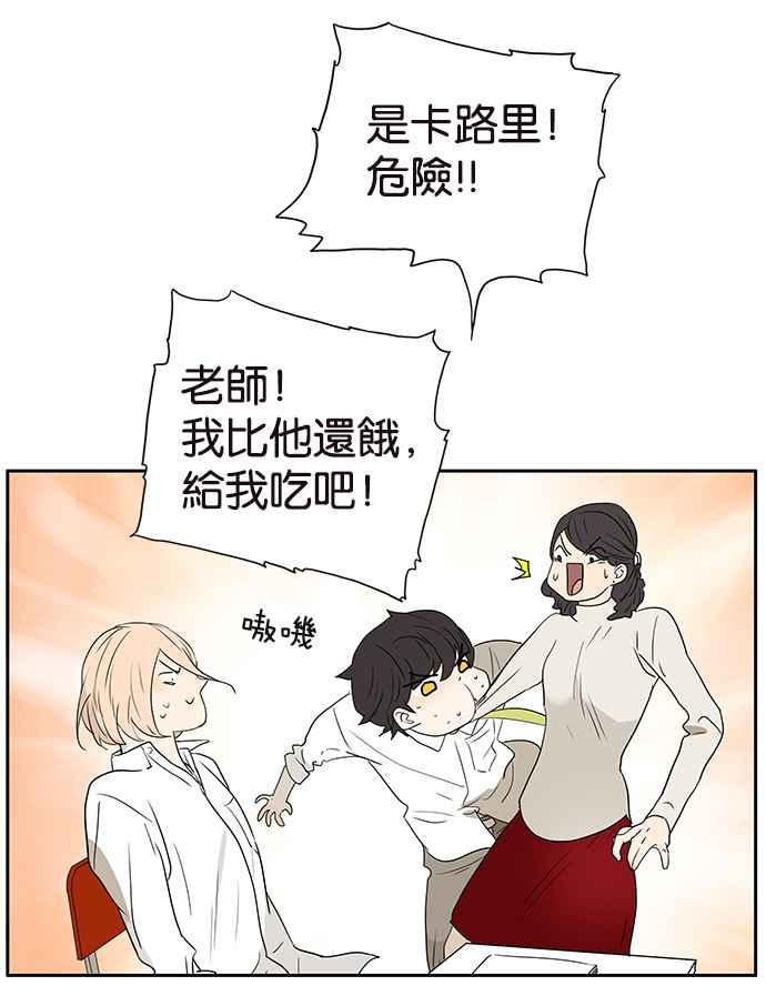 18不限 - [第222話] 我來吃你吧 - 6