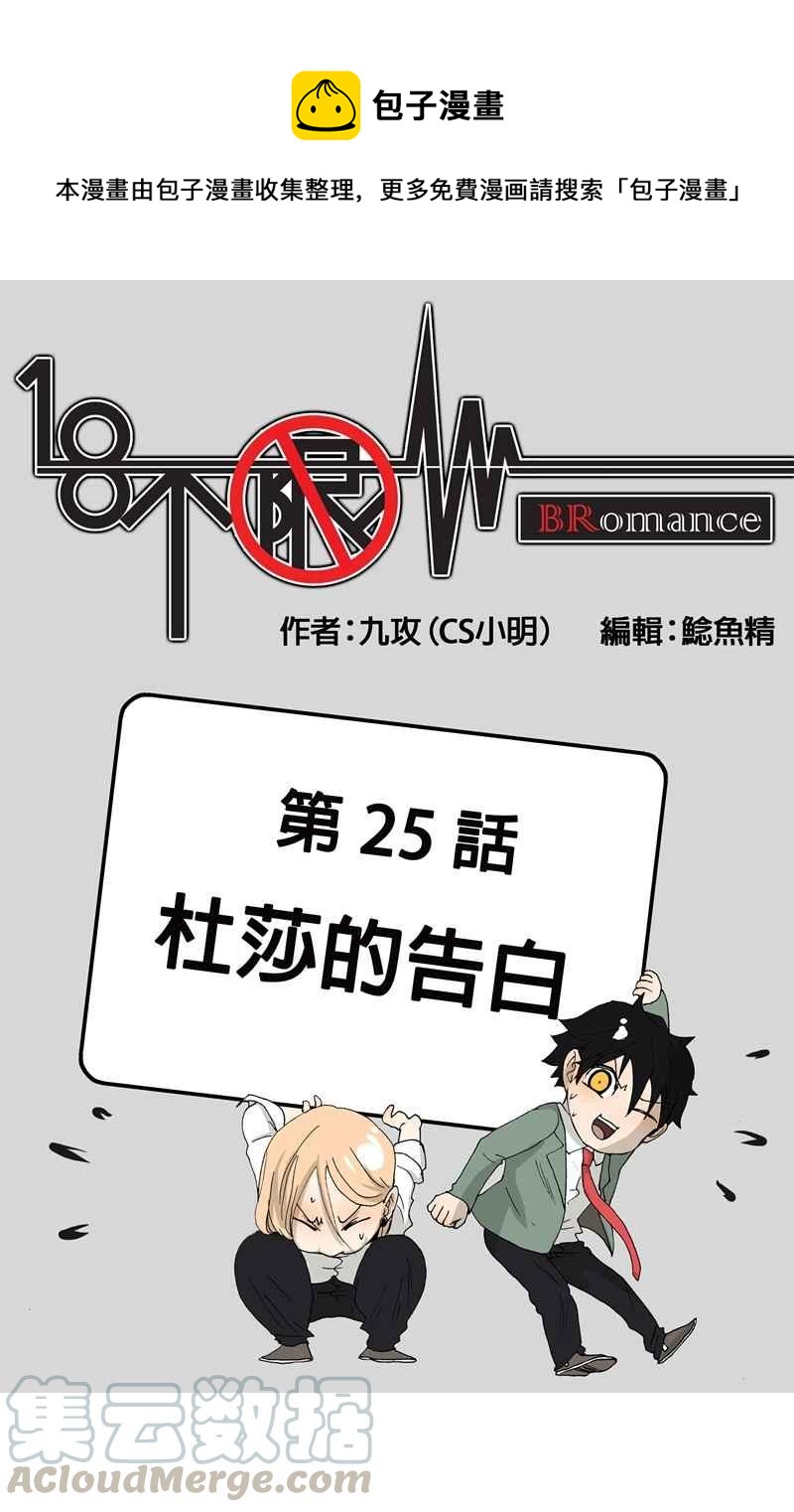 18不限 - [第25話] 杜莎的告白 - 1