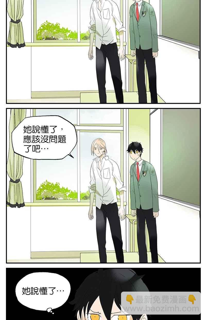 18不限 - [第25話] 杜莎的告白 - 3