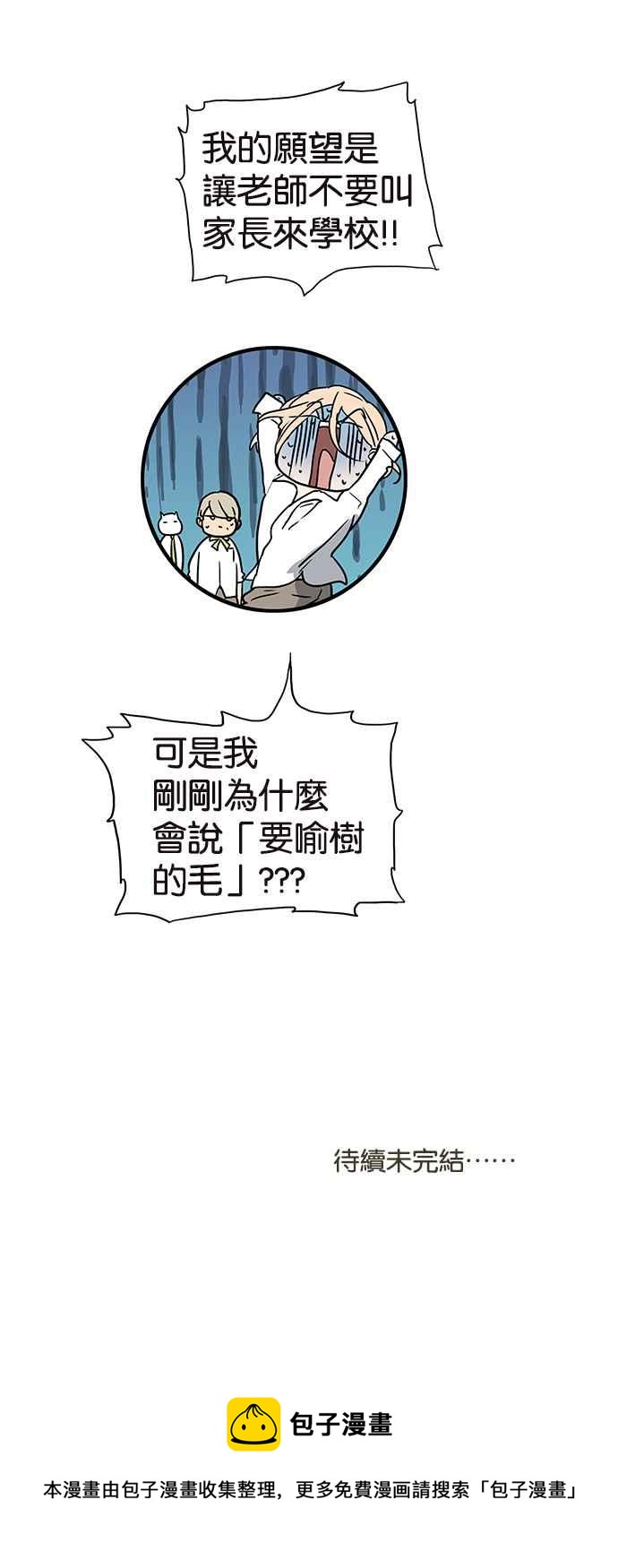 18不限 - [第232話] 許願 - 3