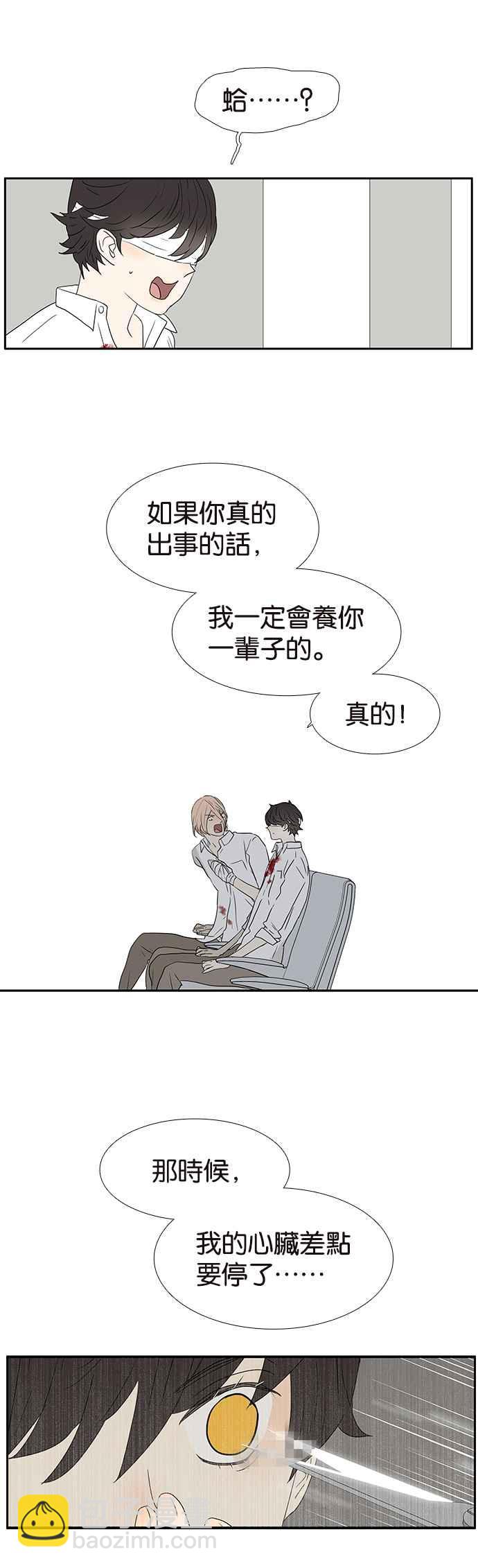 18不限 - [第234話] 養你一輩子 - 3