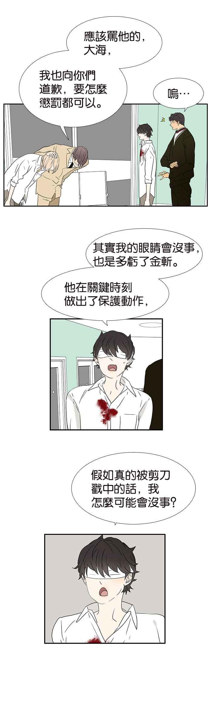 18不限 - [第234話] 養你一輩子 - 3