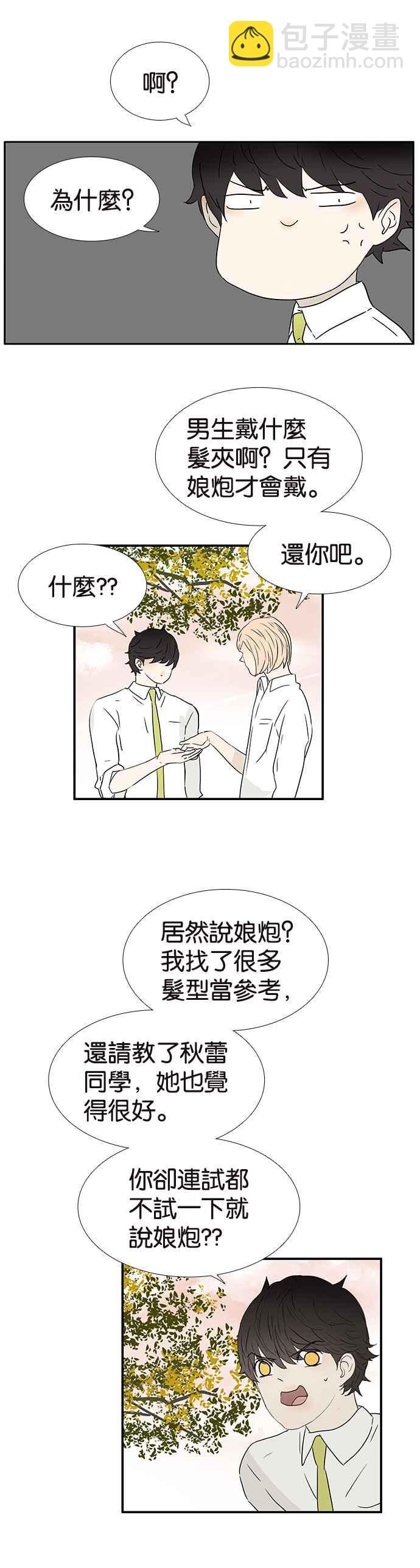 18不限 - [第244話] 娘炮 - 3