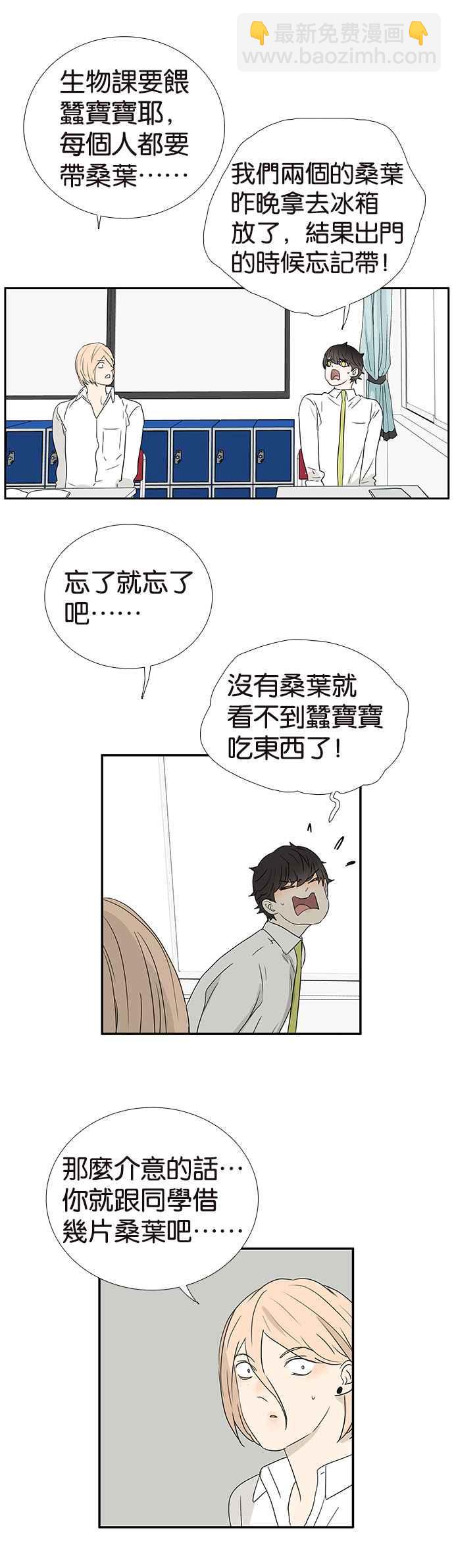 18不限 - [第246話] 失寵 - 2