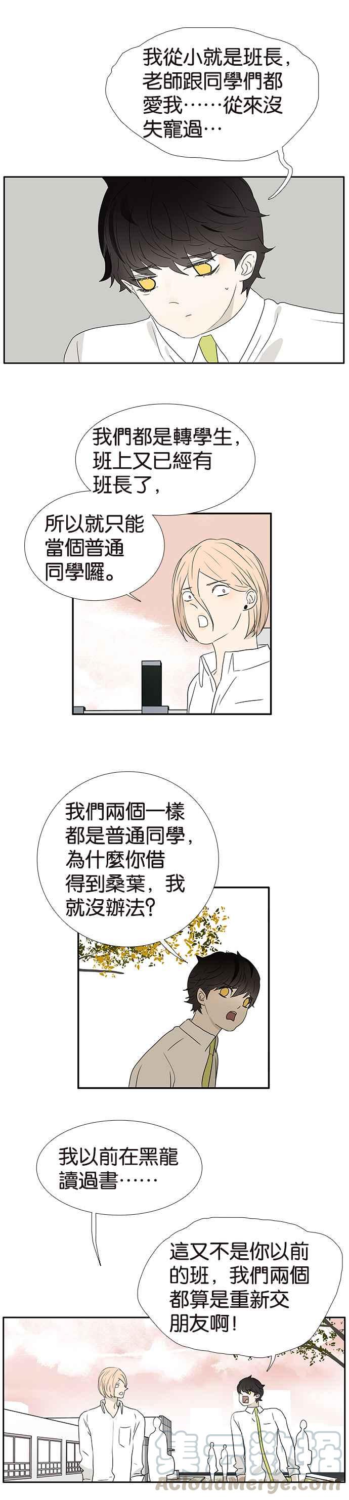 18不限 - [第246話] 失寵 - 3