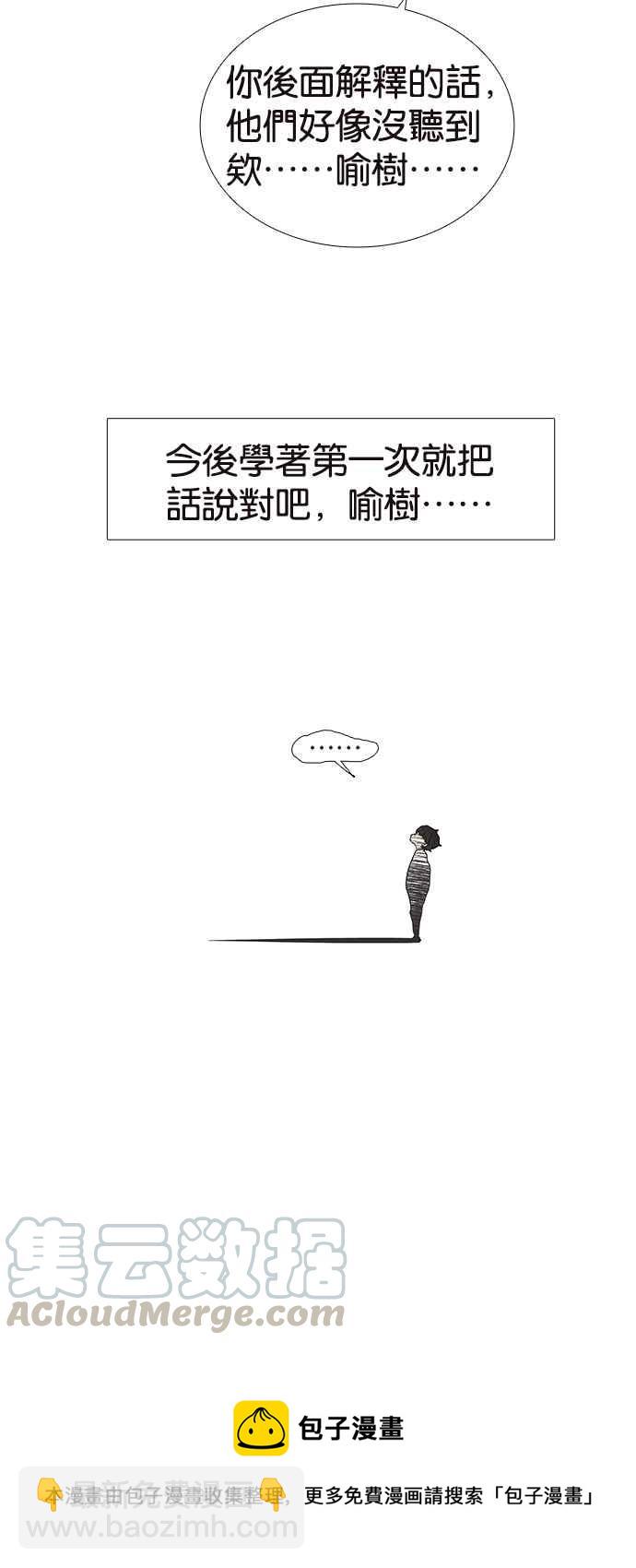 18不限 - [第248話] 把話說對的重要性 - 3