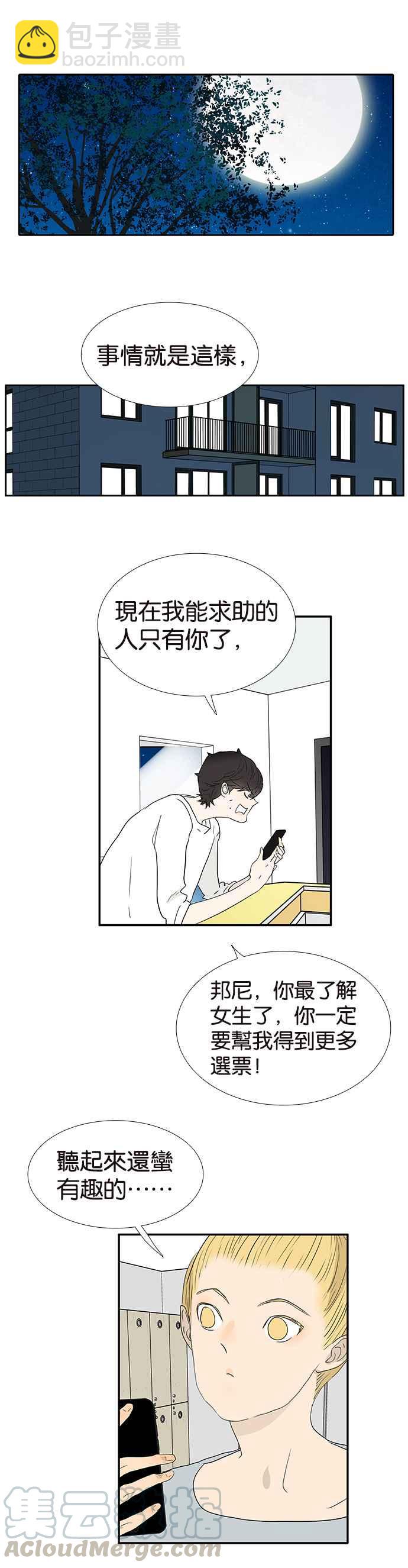 18不限 - [第248話] 把話說對的重要性 - 1