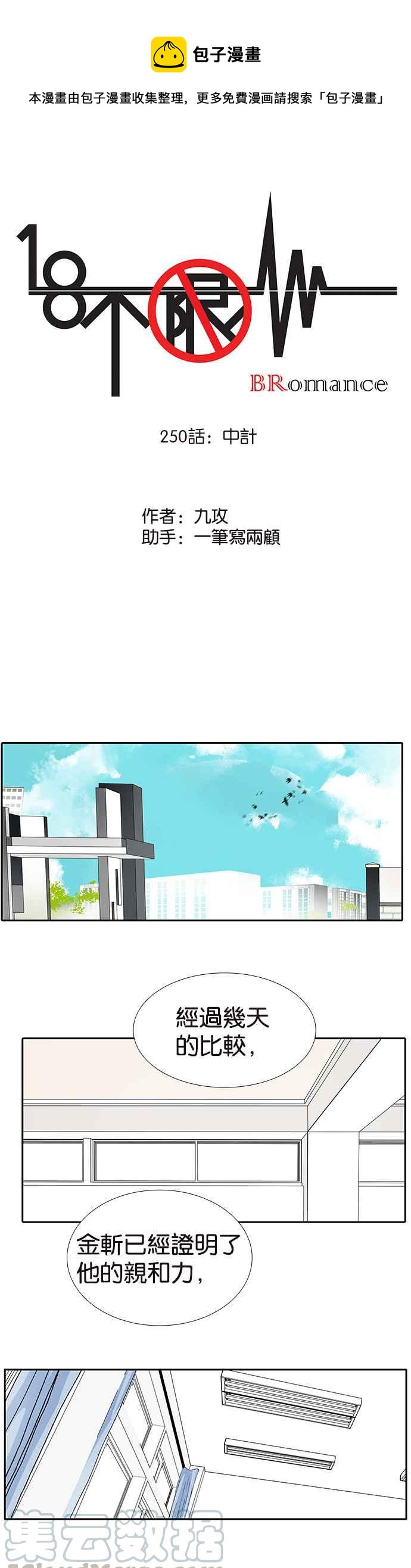 18不限 - [第250話] 中計 - 1